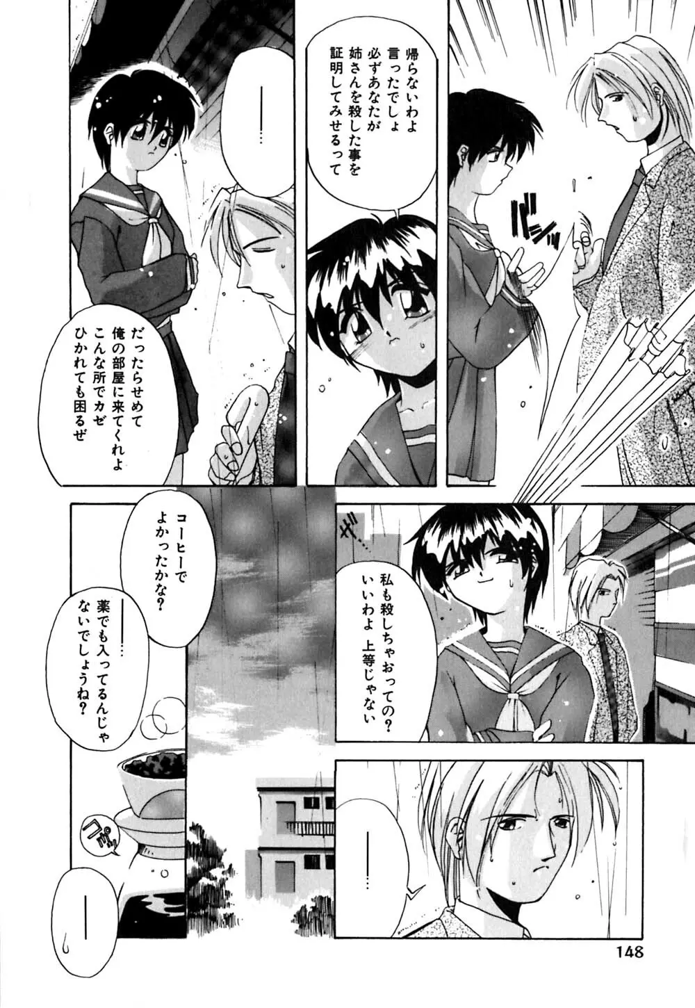 吐息はビ・ネ・ツ色 Page.149