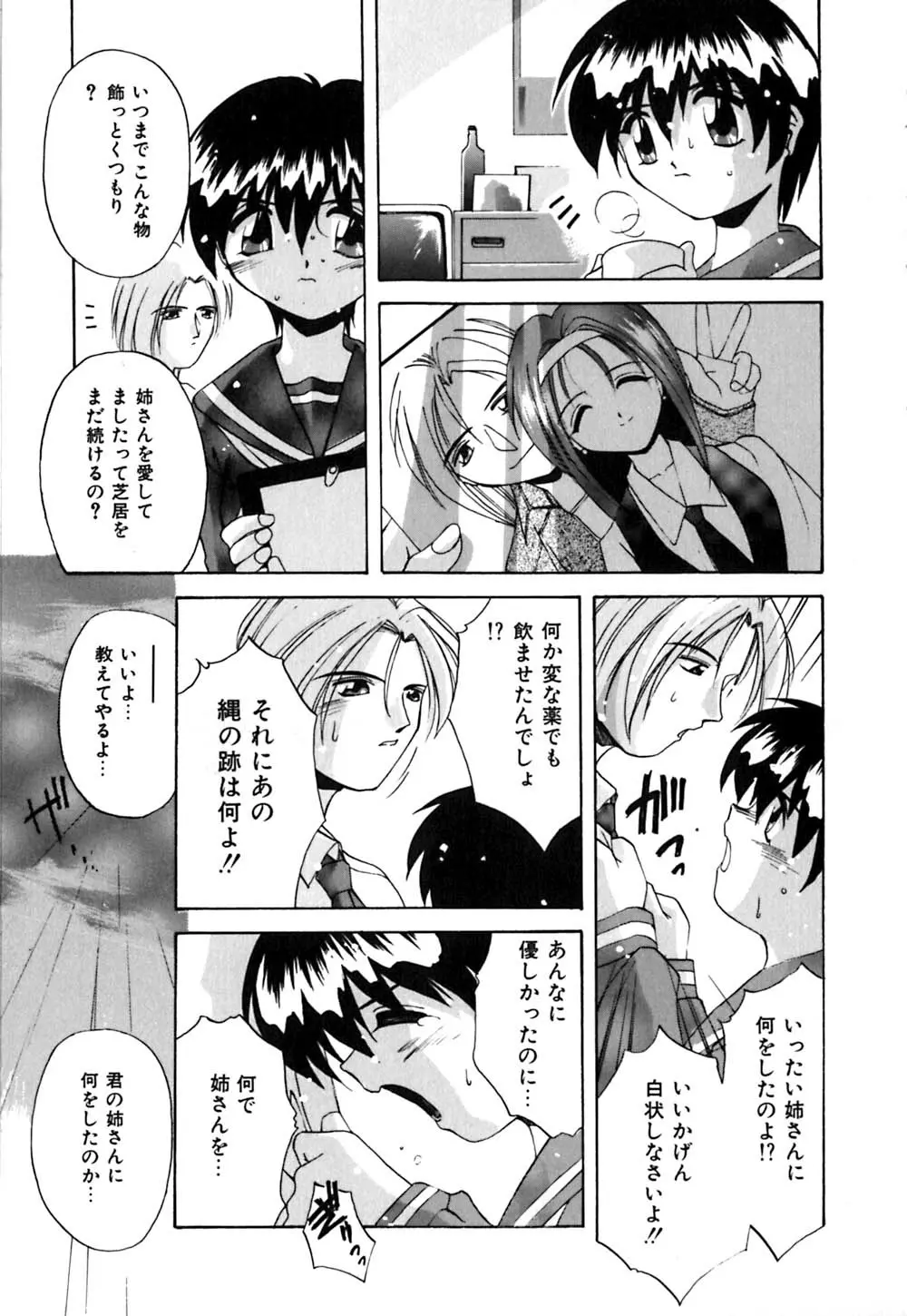 吐息はビ・ネ・ツ色 Page.150