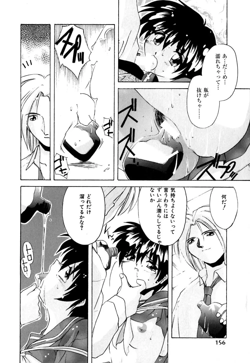 吐息はビ・ネ・ツ色 Page.157