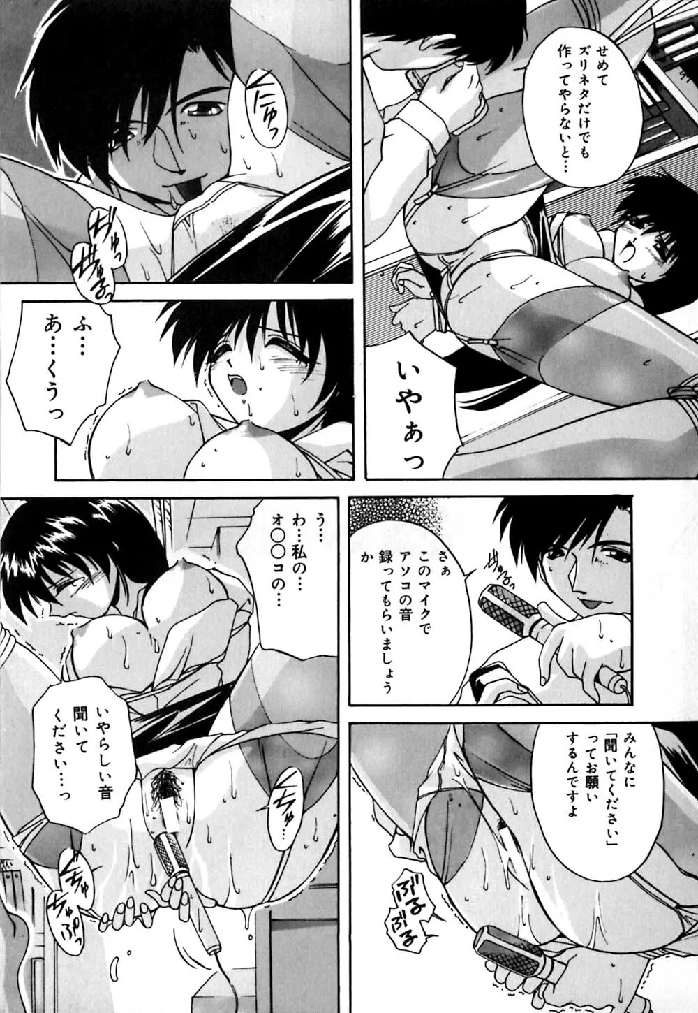 吐息はビ・ネ・ツ色 Page.18