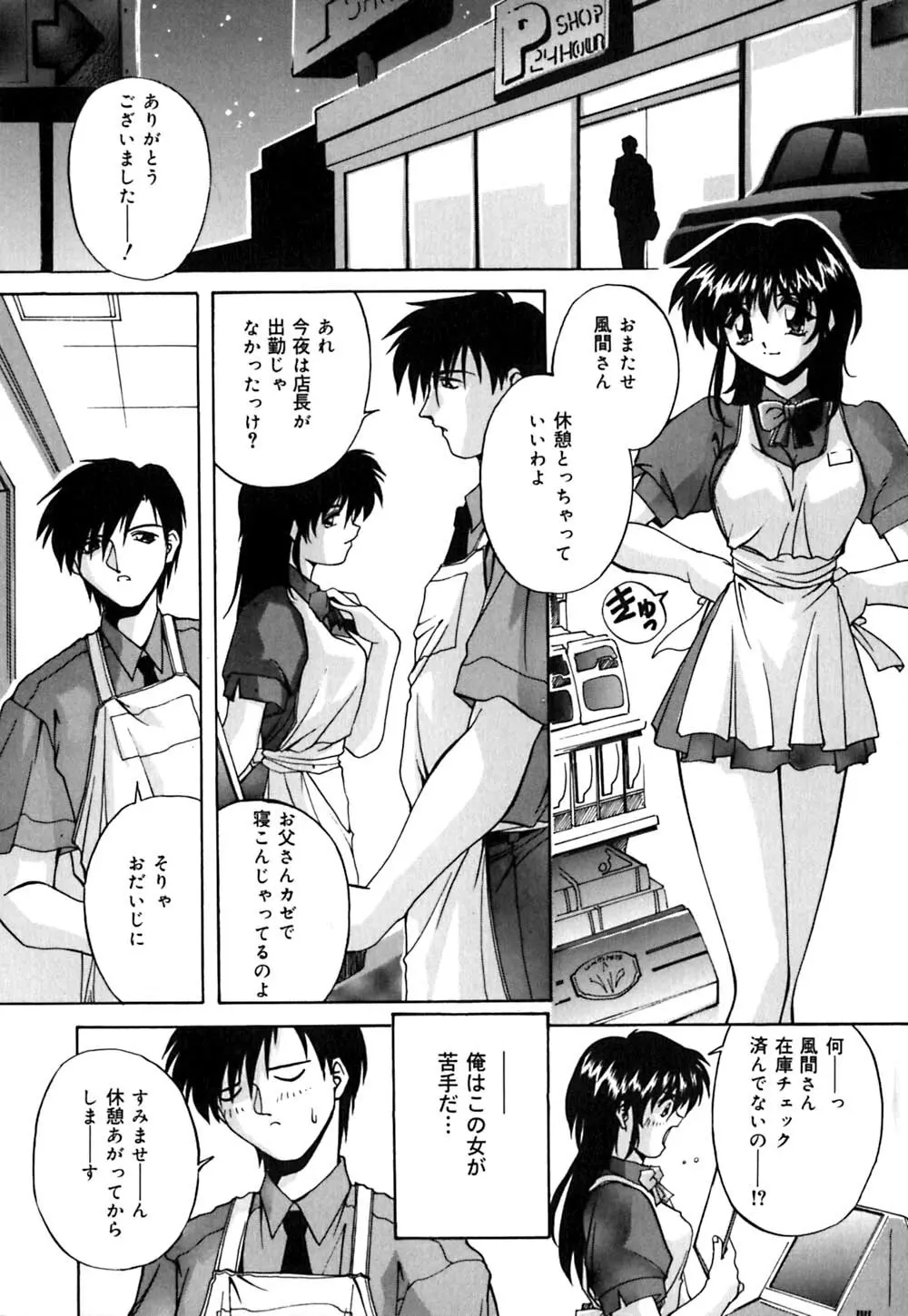 吐息はビ・ネ・ツ色 Page.27