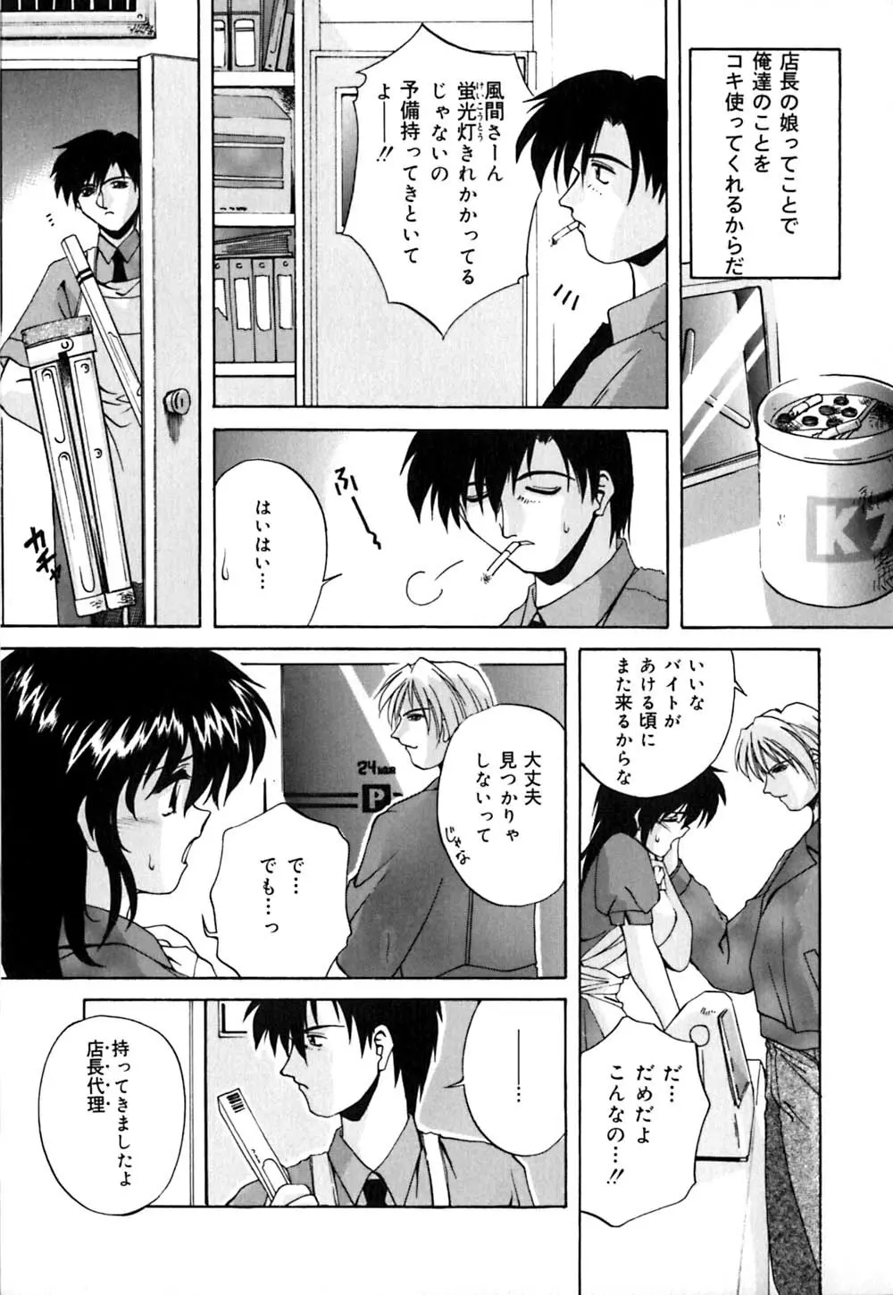 吐息はビ・ネ・ツ色 Page.28