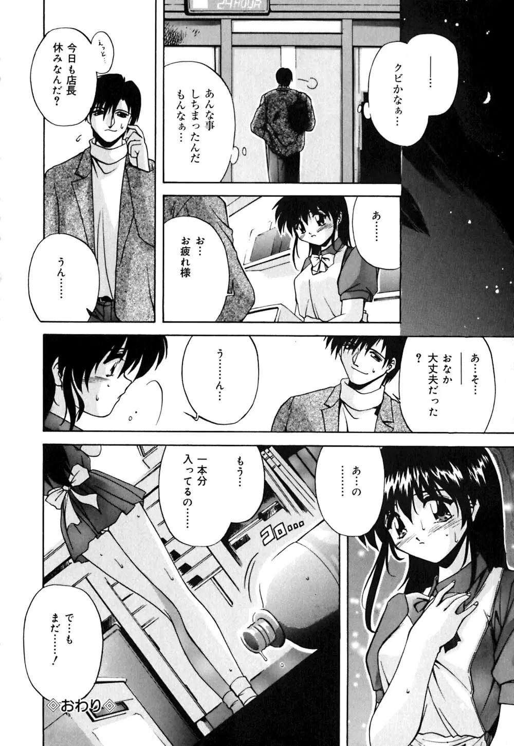 吐息はビ・ネ・ツ色 Page.41