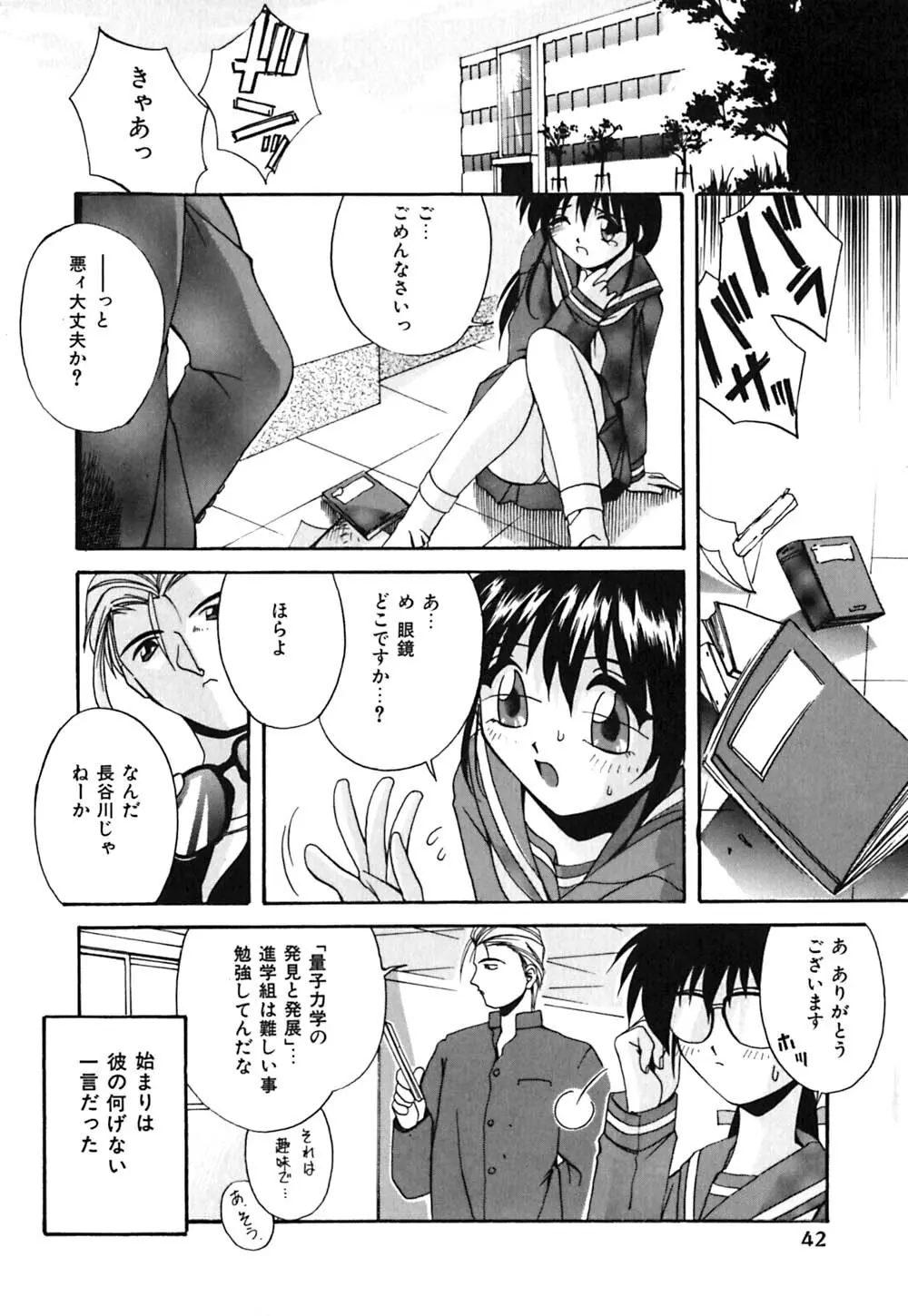 吐息はビ・ネ・ツ色 Page.43