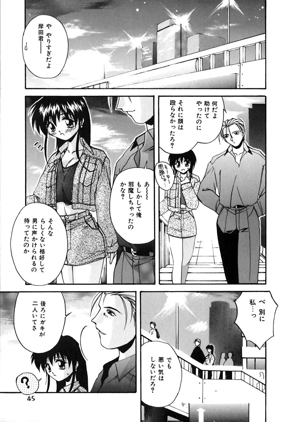 吐息はビ・ネ・ツ色 Page.46