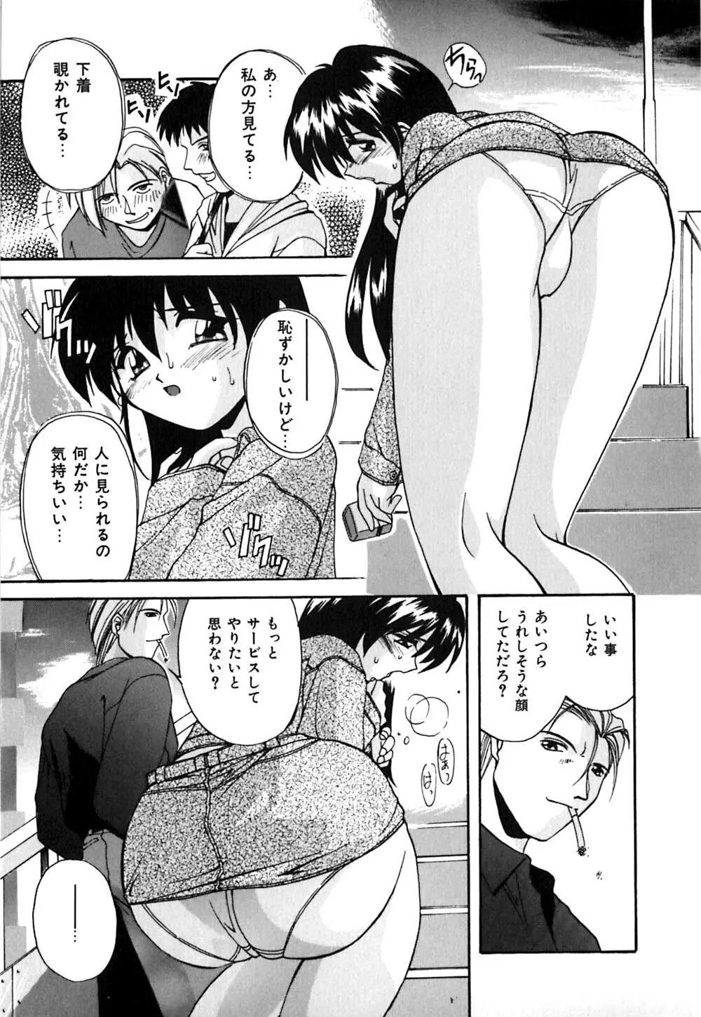 吐息はビ・ネ・ツ色 Page.48