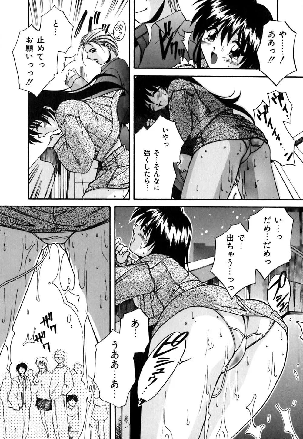 吐息はビ・ネ・ツ色 Page.51