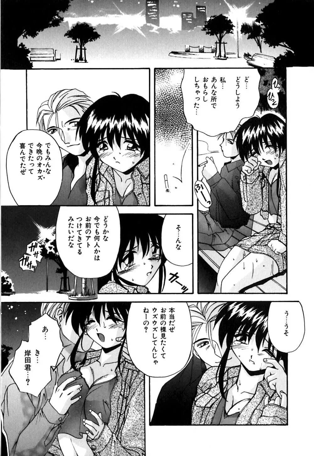 吐息はビ・ネ・ツ色 Page.52