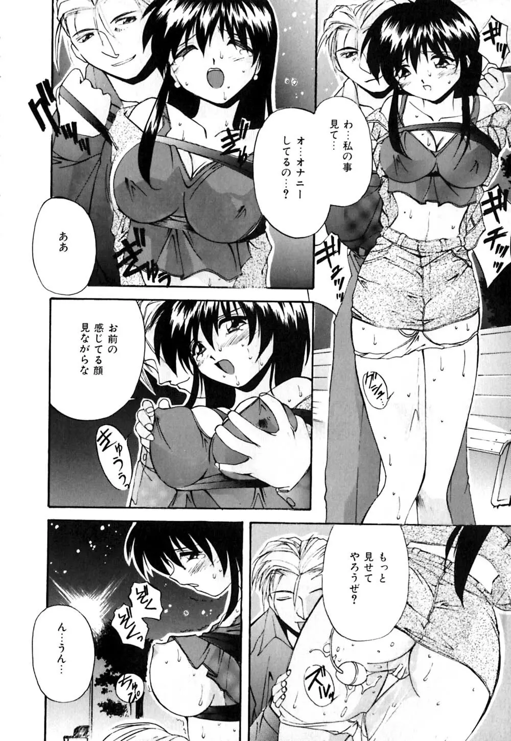 吐息はビ・ネ・ツ色 Page.53