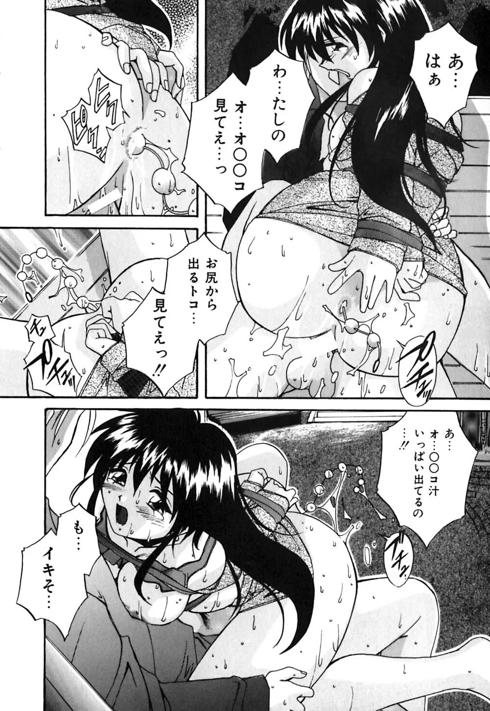 吐息はビ・ネ・ツ色 Page.57