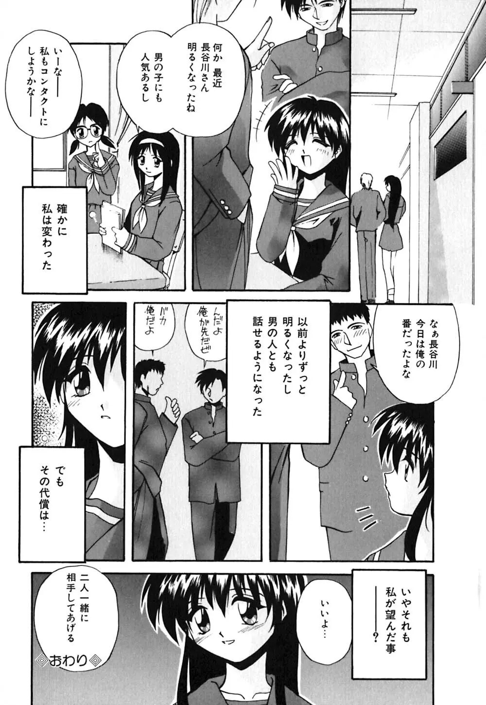 吐息はビ・ネ・ツ色 Page.59