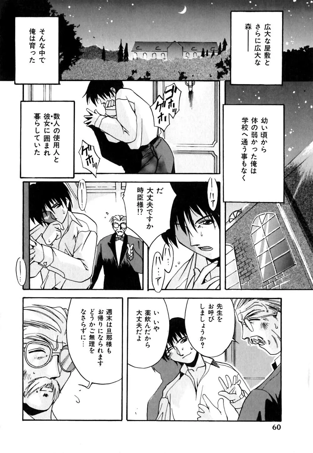 吐息はビ・ネ・ツ色 Page.61