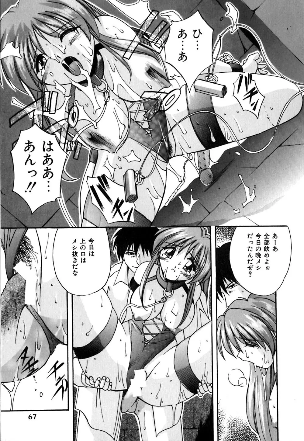 吐息はビ・ネ・ツ色 Page.68