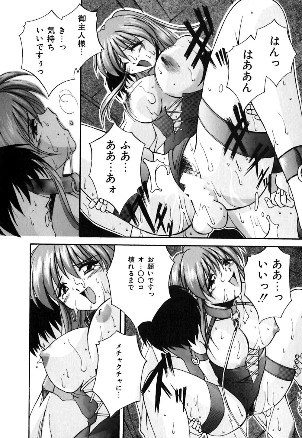 吐息はビ・ネ・ツ色 Page.69