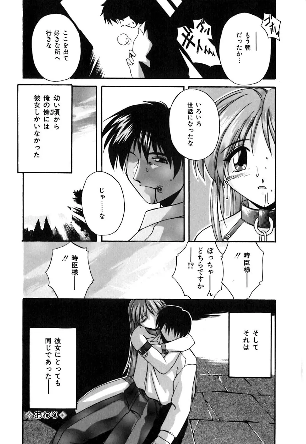 吐息はビ・ネ・ツ色 Page.71