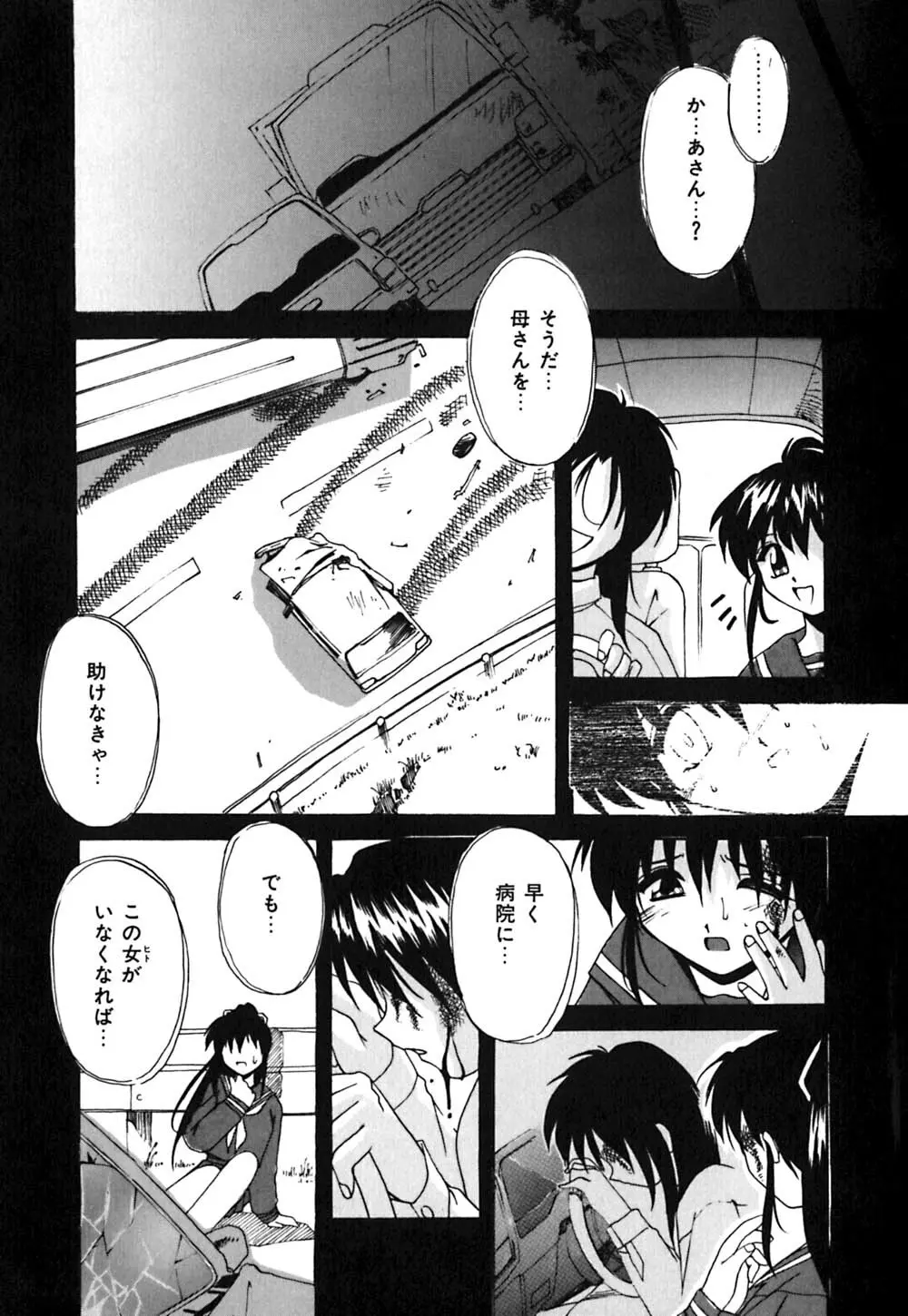 吐息はビ・ネ・ツ色 Page.75