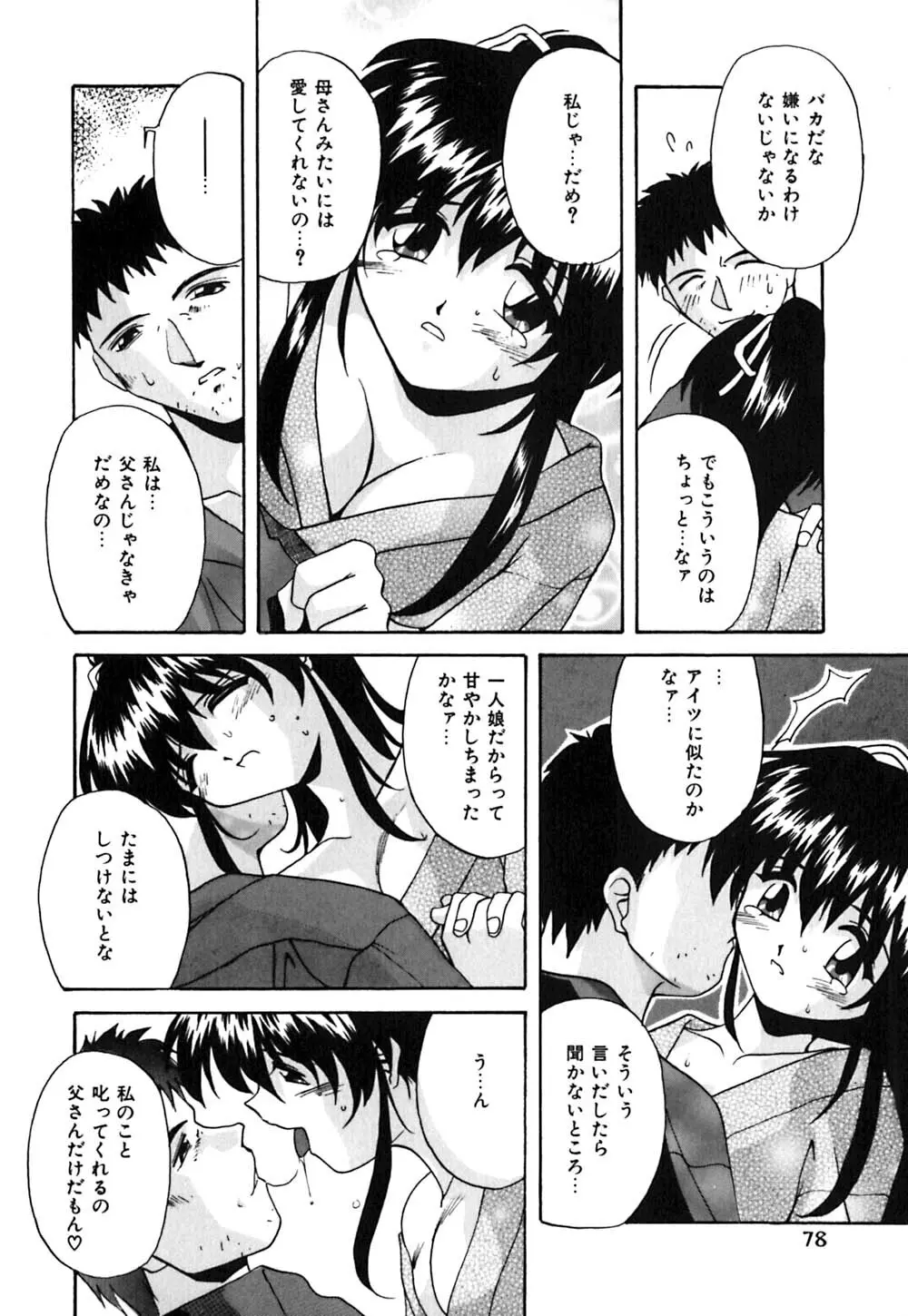 吐息はビ・ネ・ツ色 Page.79