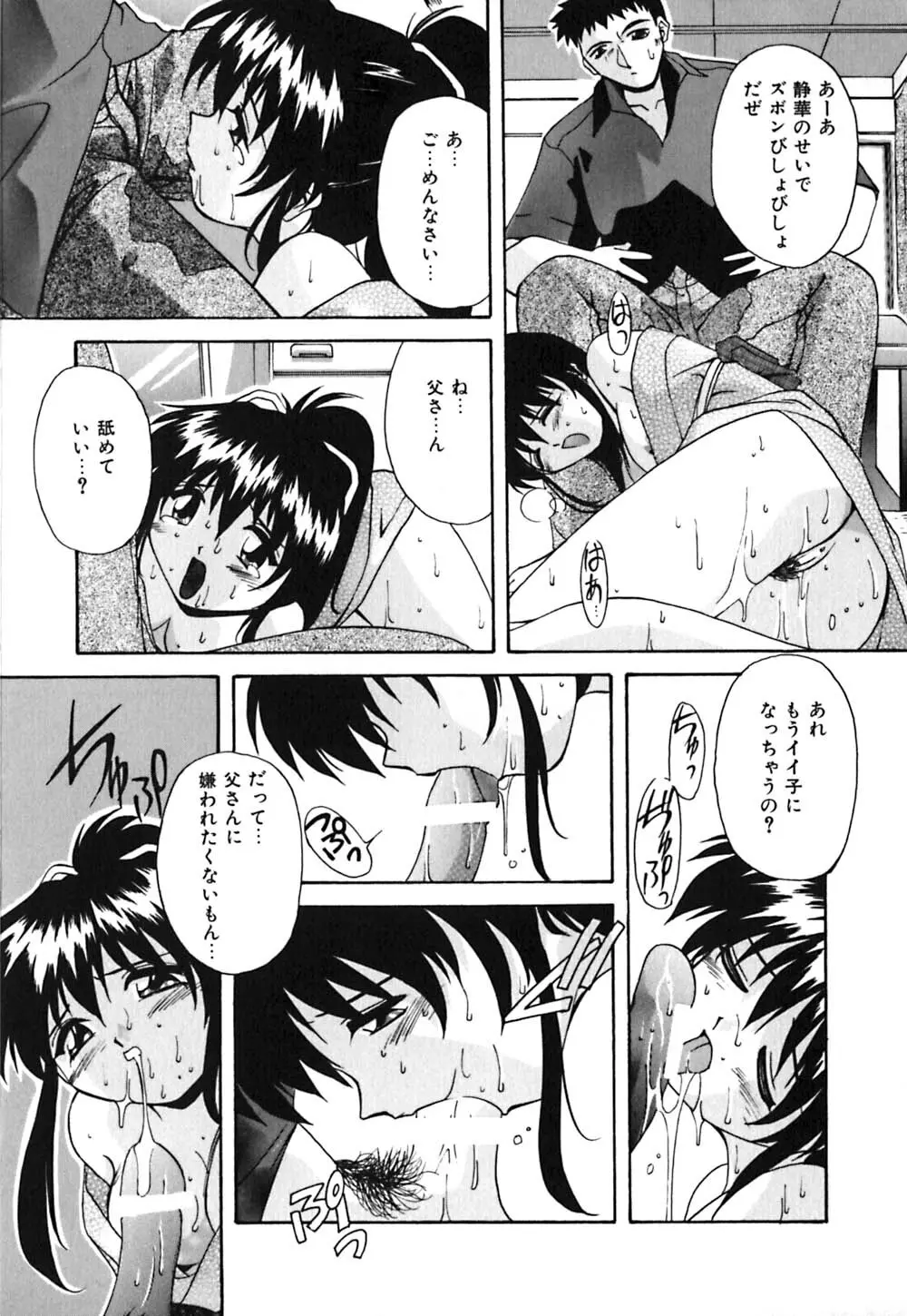 吐息はビ・ネ・ツ色 Page.84