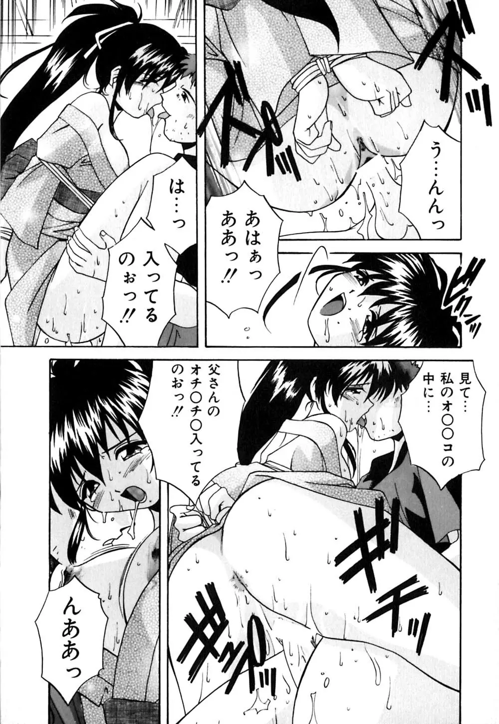 吐息はビ・ネ・ツ色 Page.86