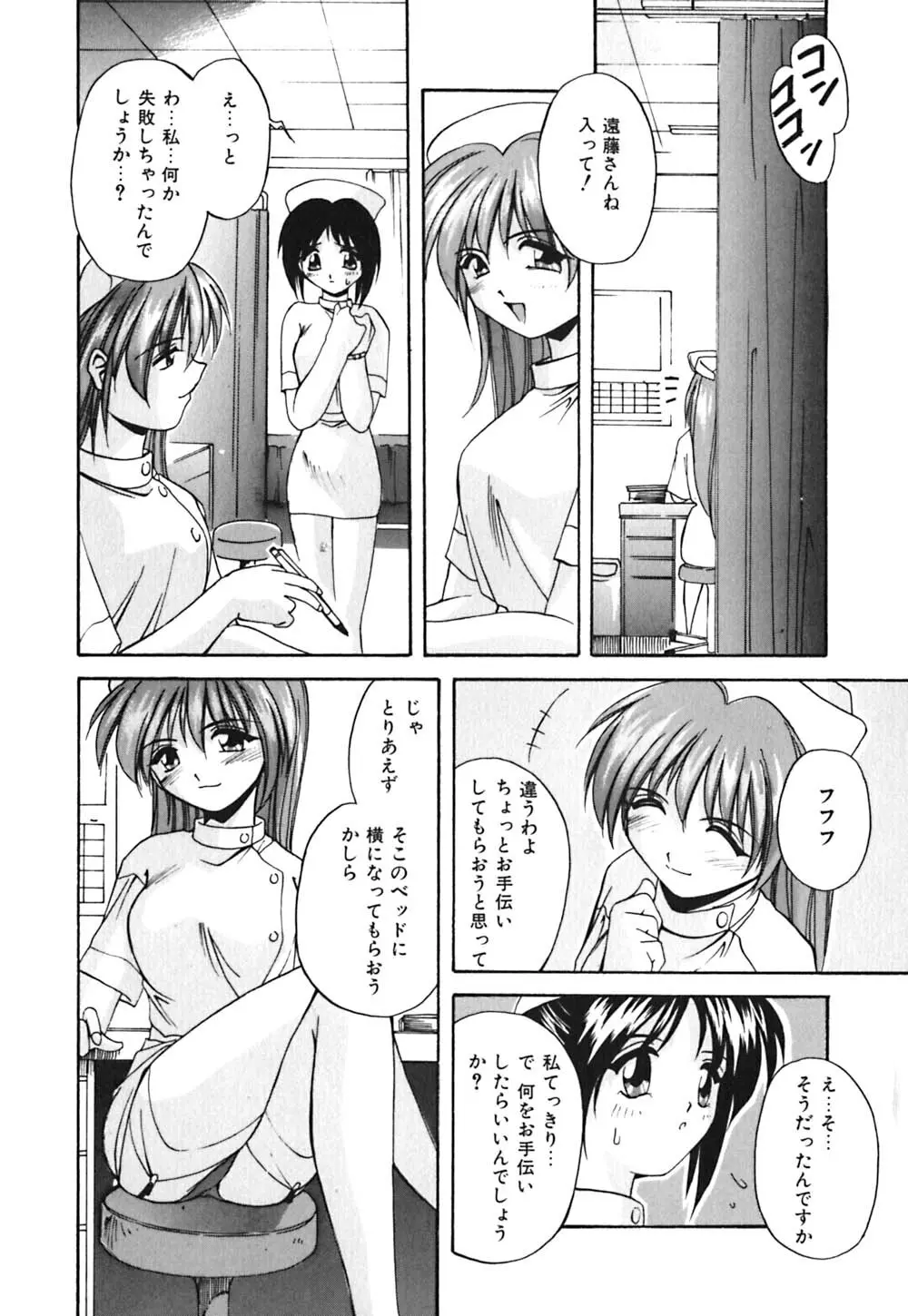 吐息はビ・ネ・ツ色 Page.95