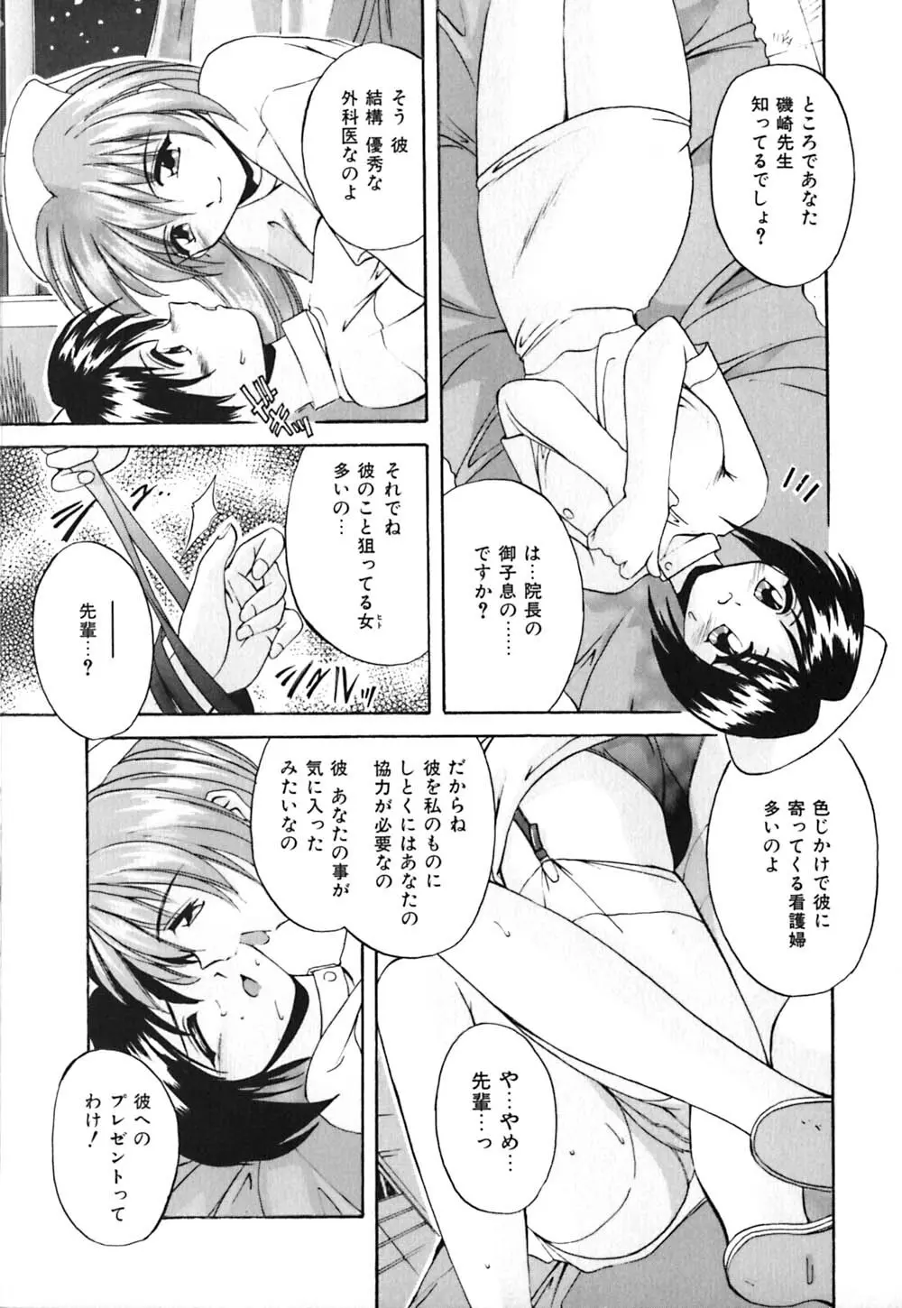 吐息はビ・ネ・ツ色 Page.96