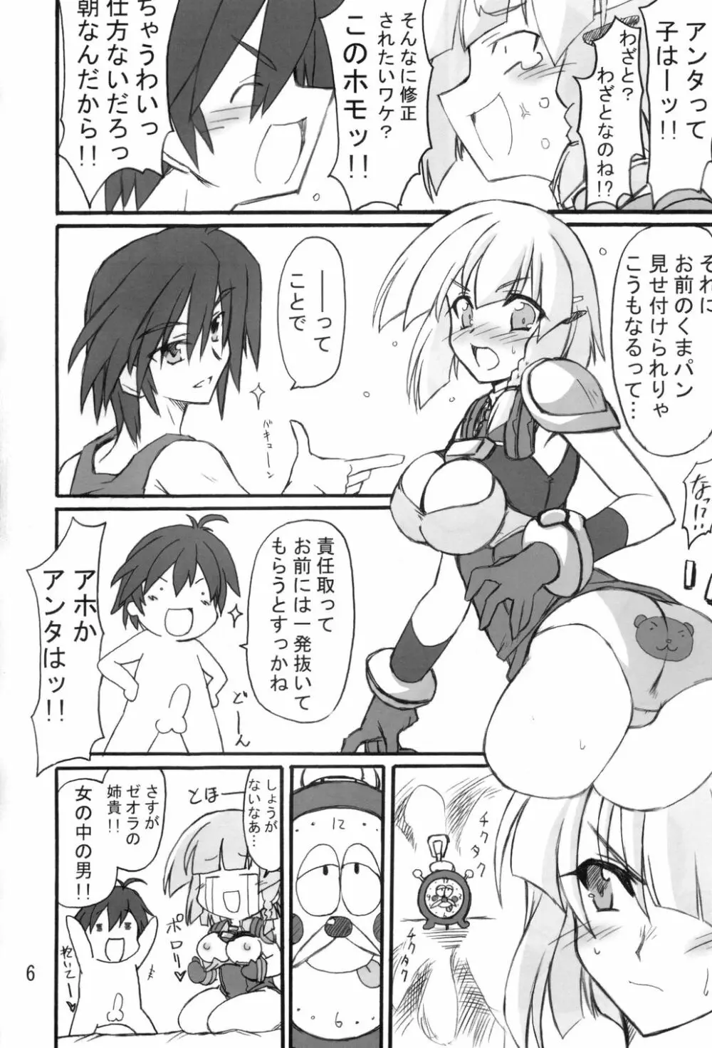 勝負くまパンツ Page.5