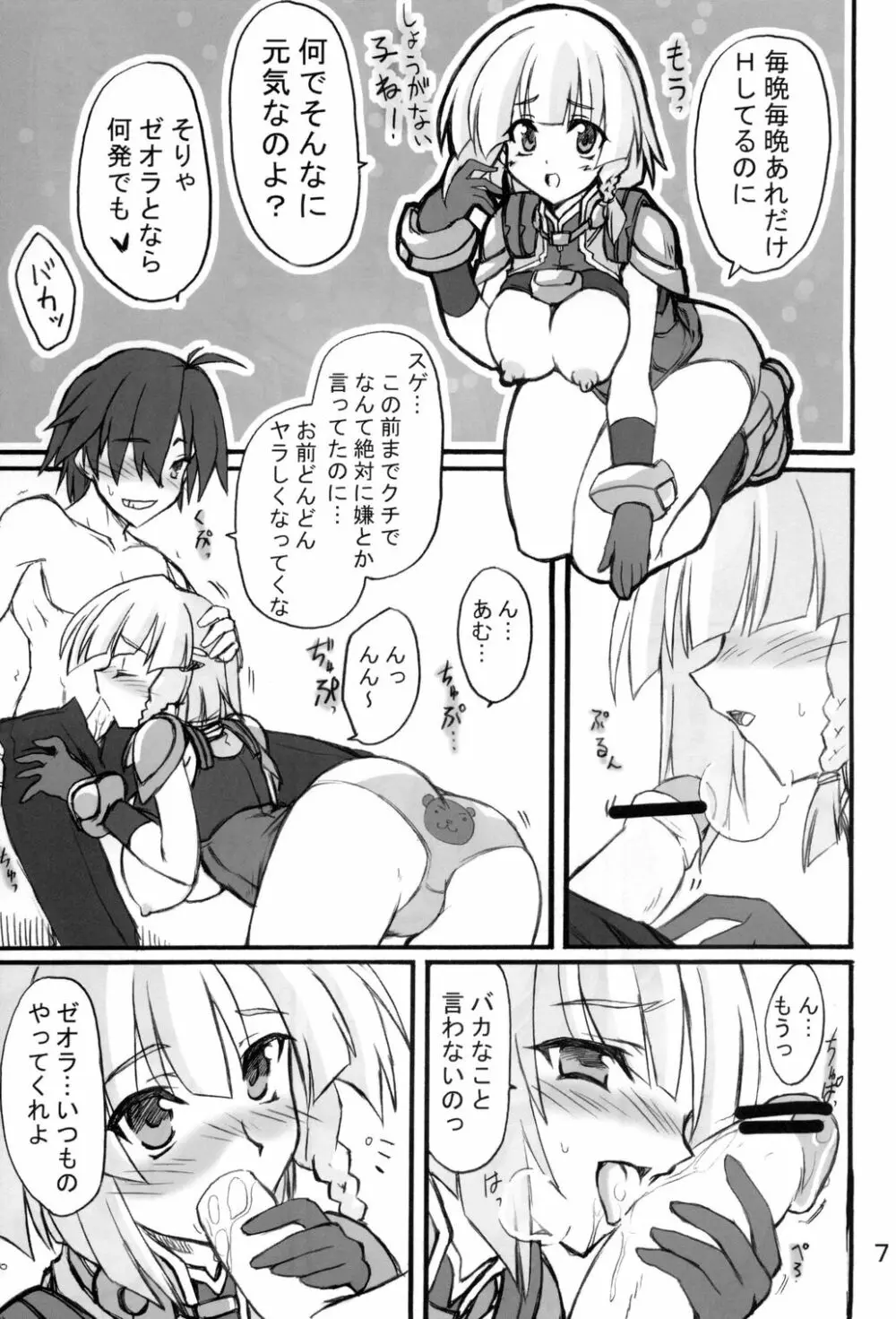 勝負くまパンツ Page.6