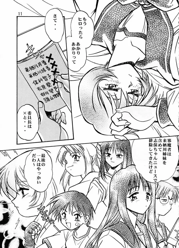志保ちゃんオンステージ Page.10