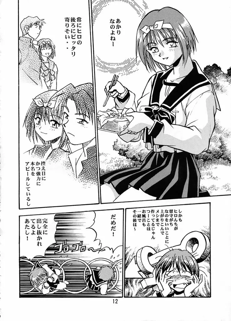 志保ちゃんオンステージ Page.11