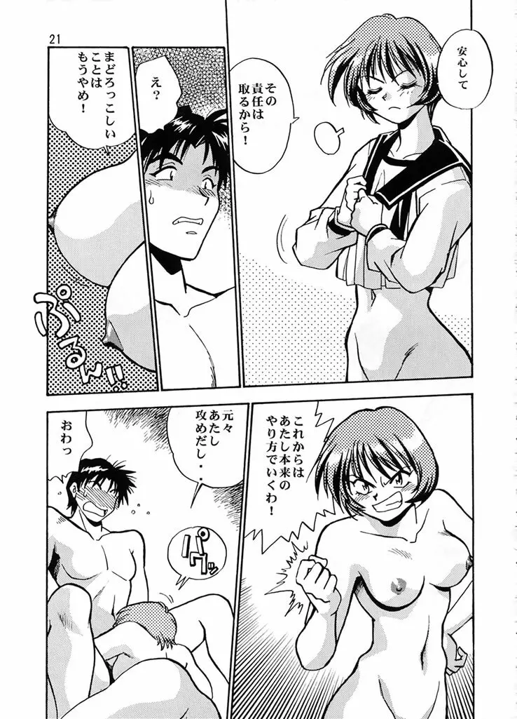 志保ちゃんオンステージ Page.20