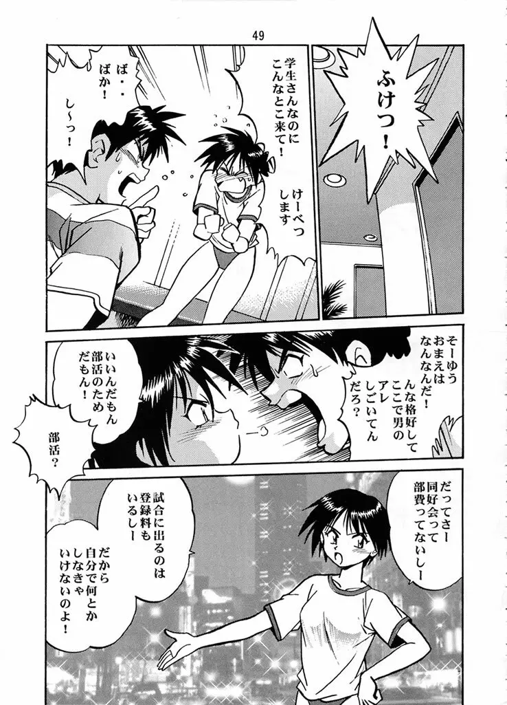 志保ちゃんオンステージ Page.48