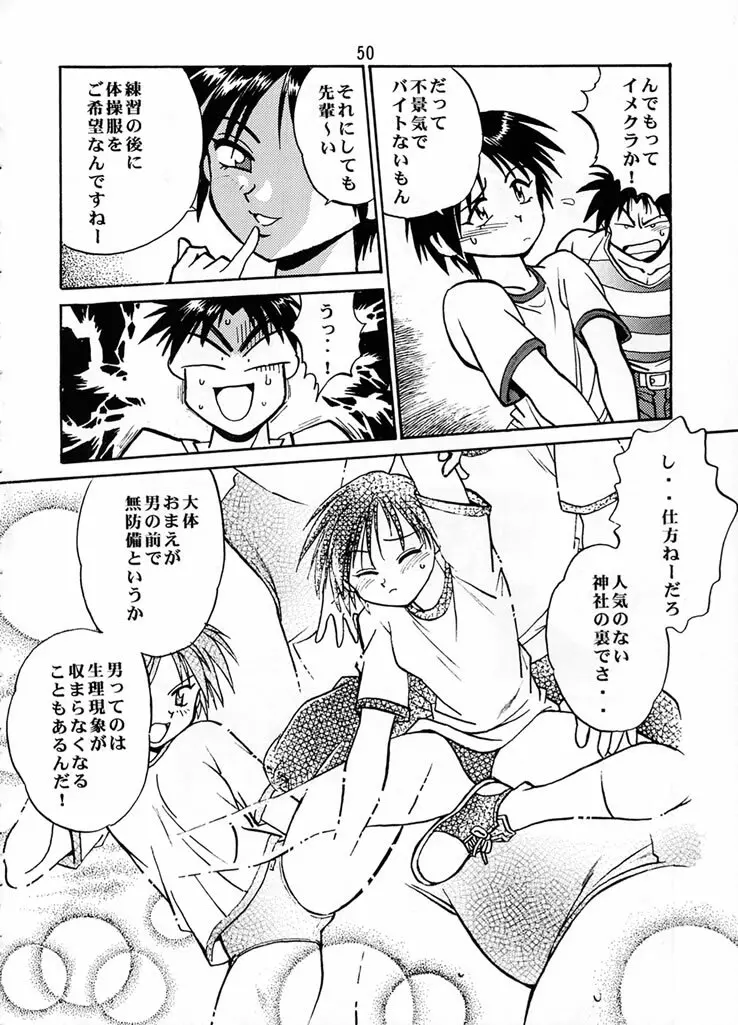 志保ちゃんオンステージ Page.49