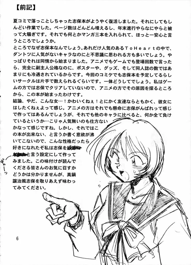 志保ちゃんオンステージ Page.5
