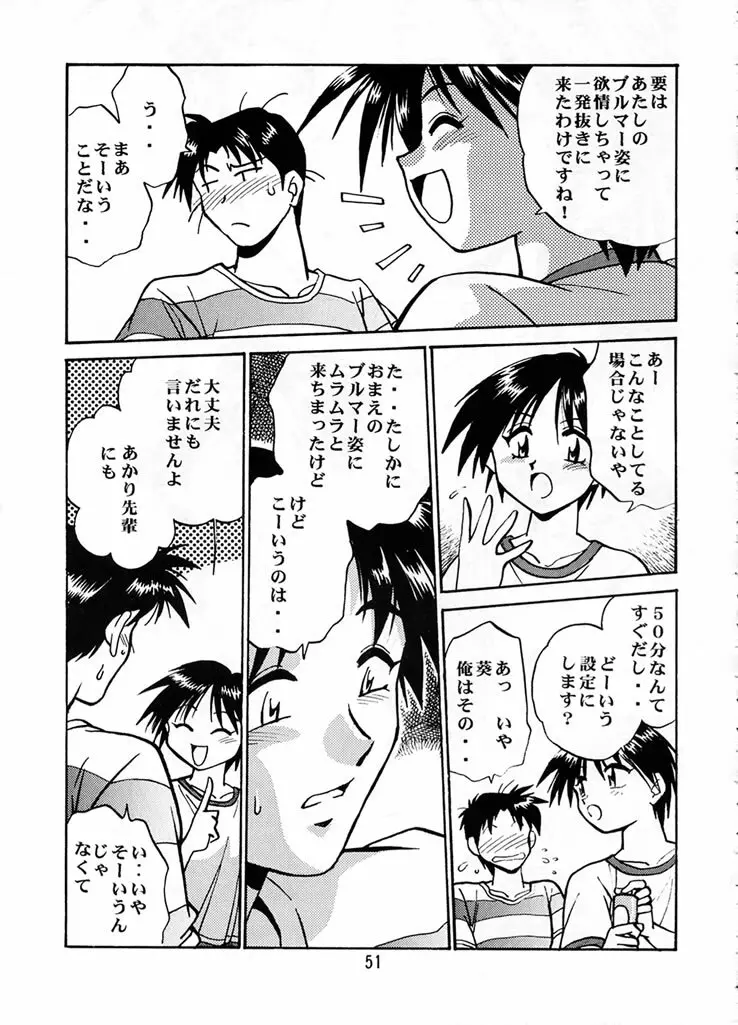 志保ちゃんオンステージ Page.50