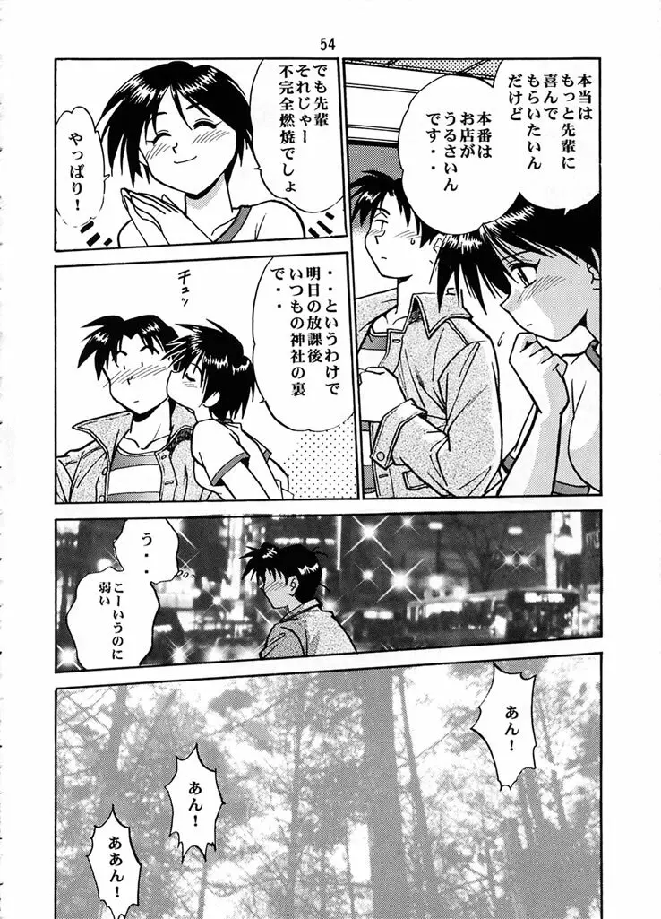 志保ちゃんオンステージ Page.53