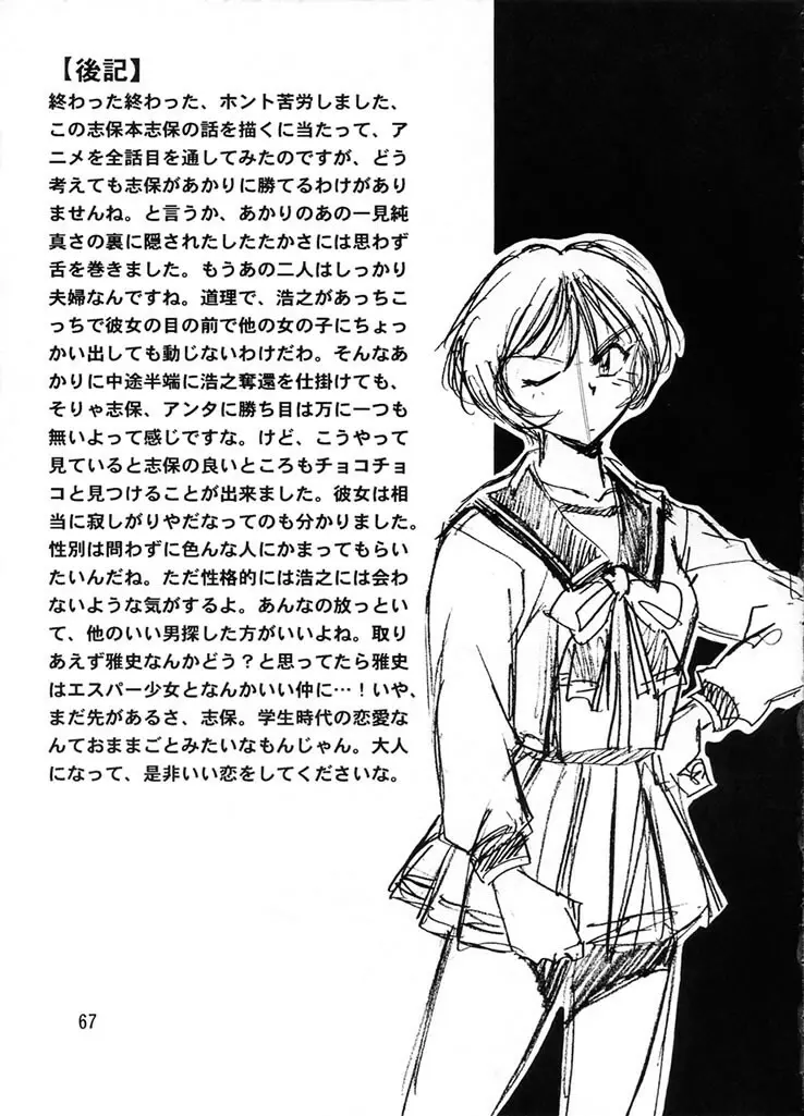 志保ちゃんオンステージ Page.66