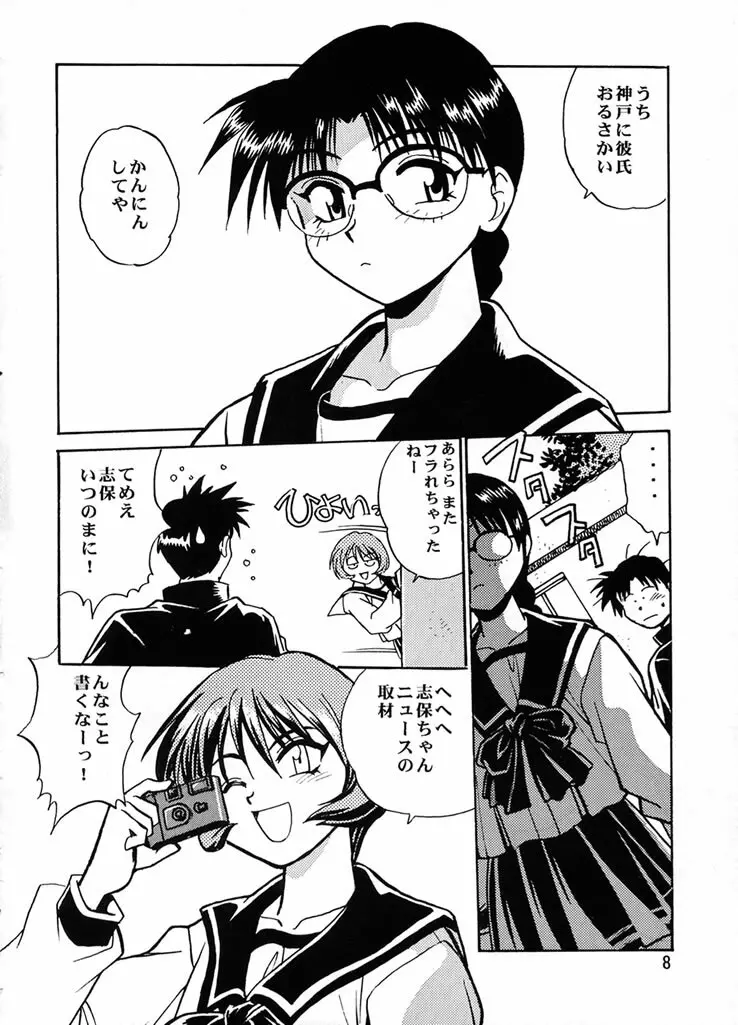 志保ちゃんオンステージ Page.7