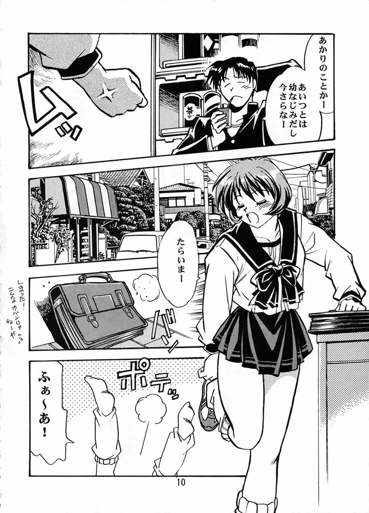 志保ちゃんオンステージ Page.9