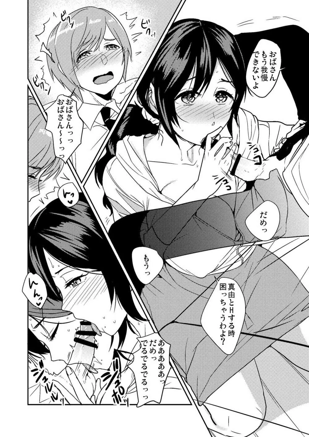 彼女のお母さんは気持ちいい…の準備号 Page.6