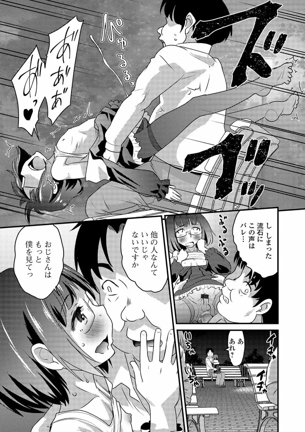 月刊Web男の娘・れくしょんッ！S Vol.42 Page.19