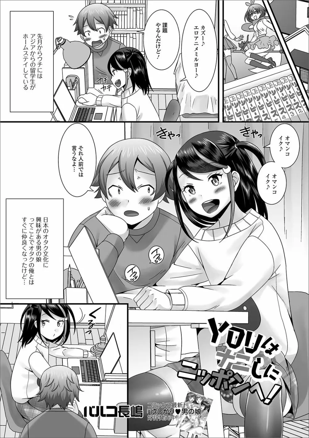 月刊Web男の娘・れくしょんッ！S Vol.42 Page.23