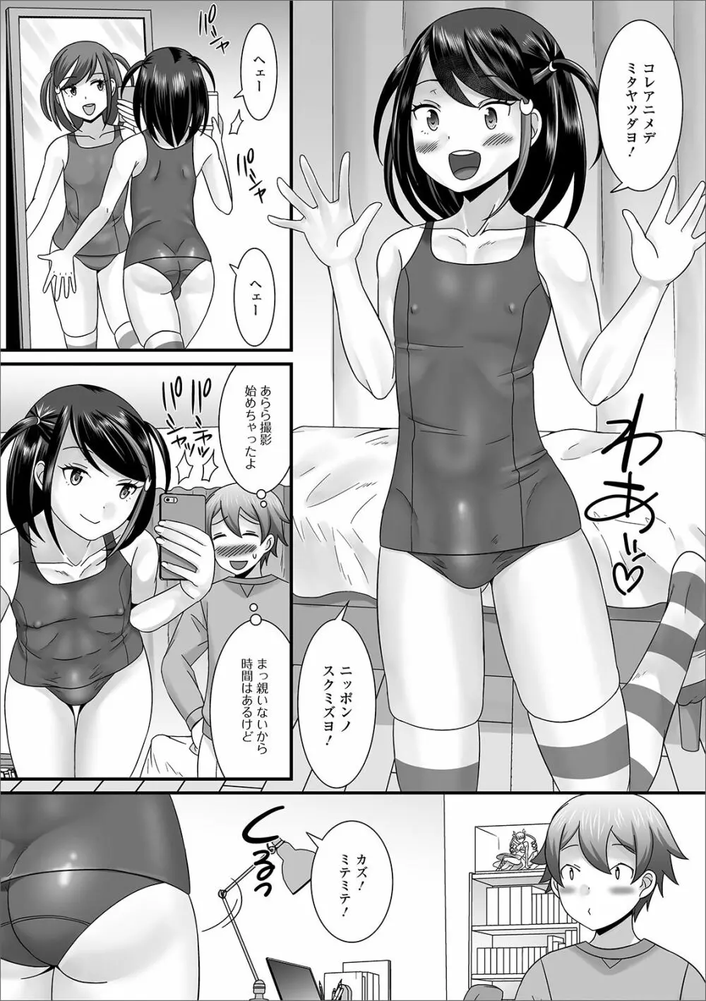 月刊Web男の娘・れくしょんッ！S Vol.42 Page.29