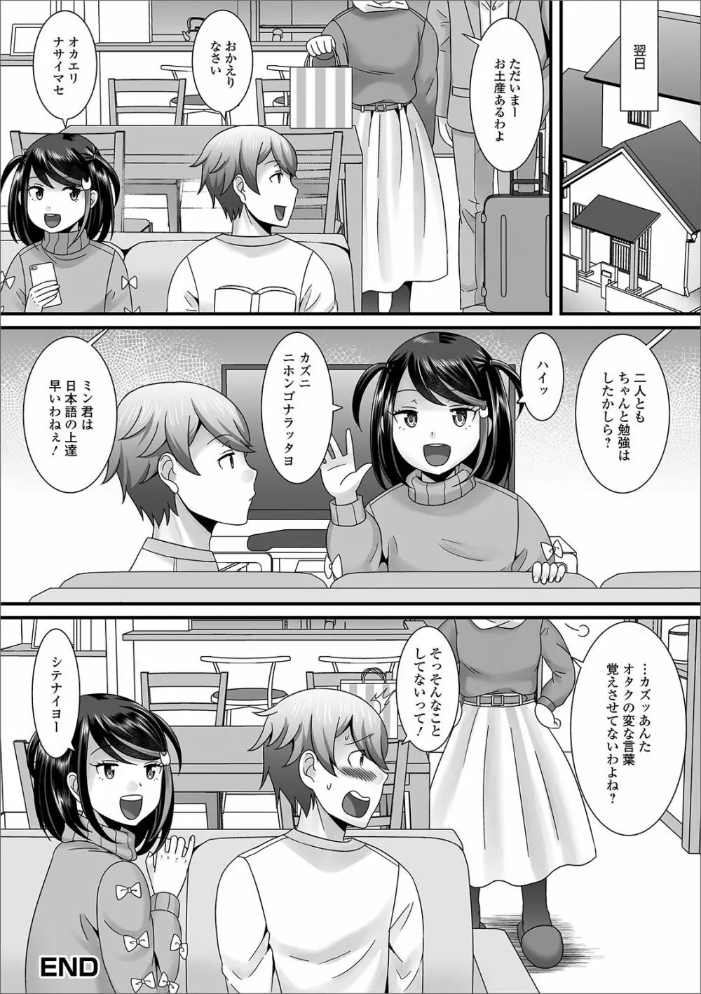 月刊Web男の娘・れくしょんッ！S Vol.42 Page.42