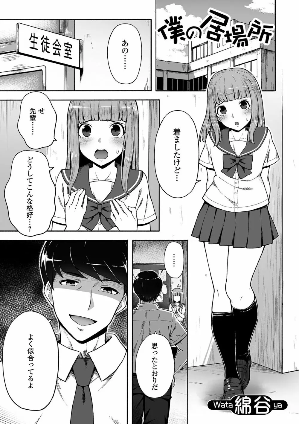 月刊Web男の娘・れくしょんッ！S Vol.42 Page.43