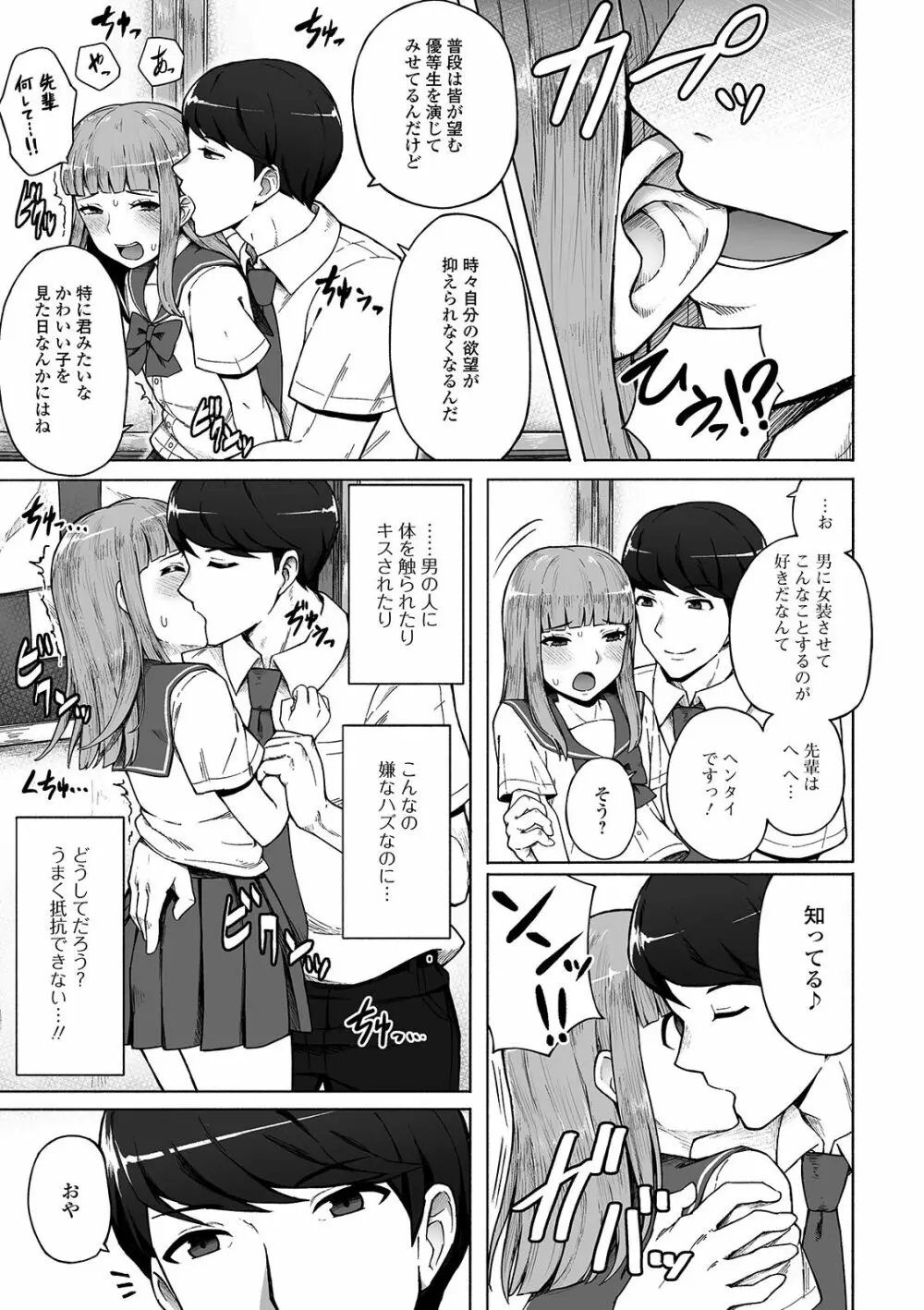 月刊Web男の娘・れくしょんッ！S Vol.42 Page.47