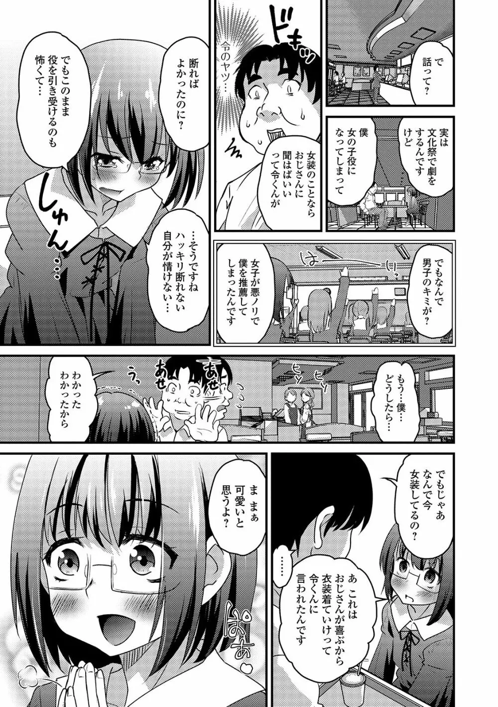 月刊Web男の娘・れくしょんッ！S Vol.42 Page.5