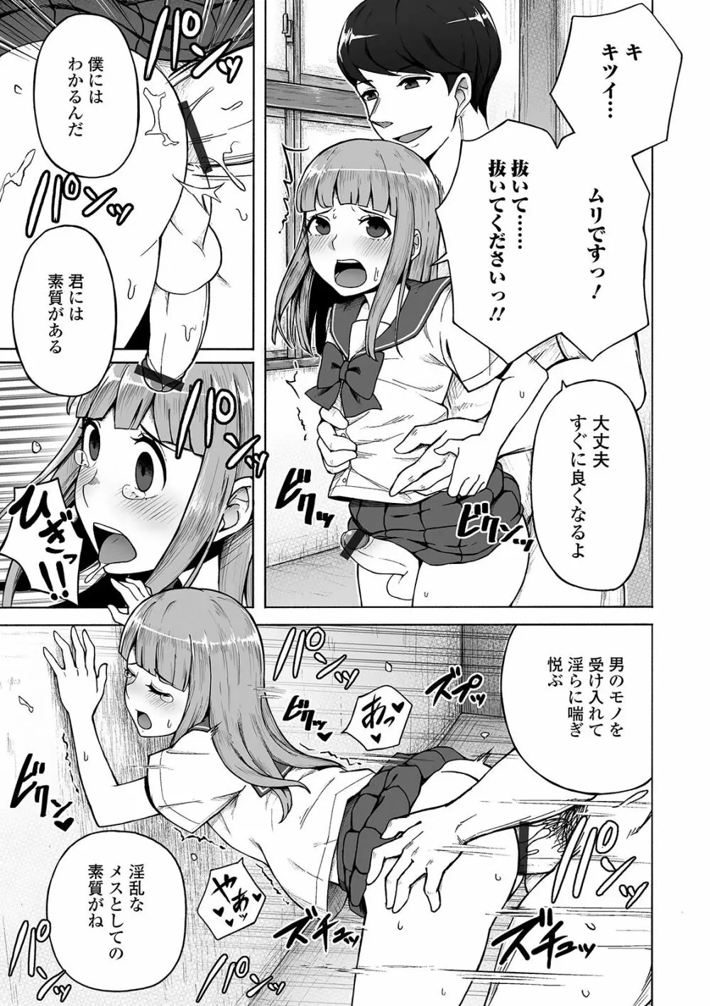 月刊Web男の娘・れくしょんッ！S Vol.42 Page.51