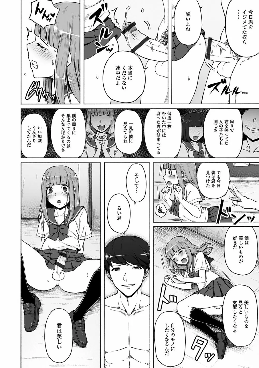 月刊Web男の娘・れくしょんッ！S Vol.42 Page.54