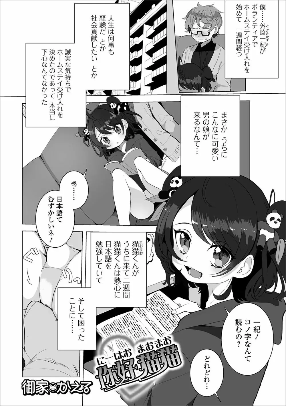 月刊Web男の娘・れくしょんッ！S Vol.42 Page.59