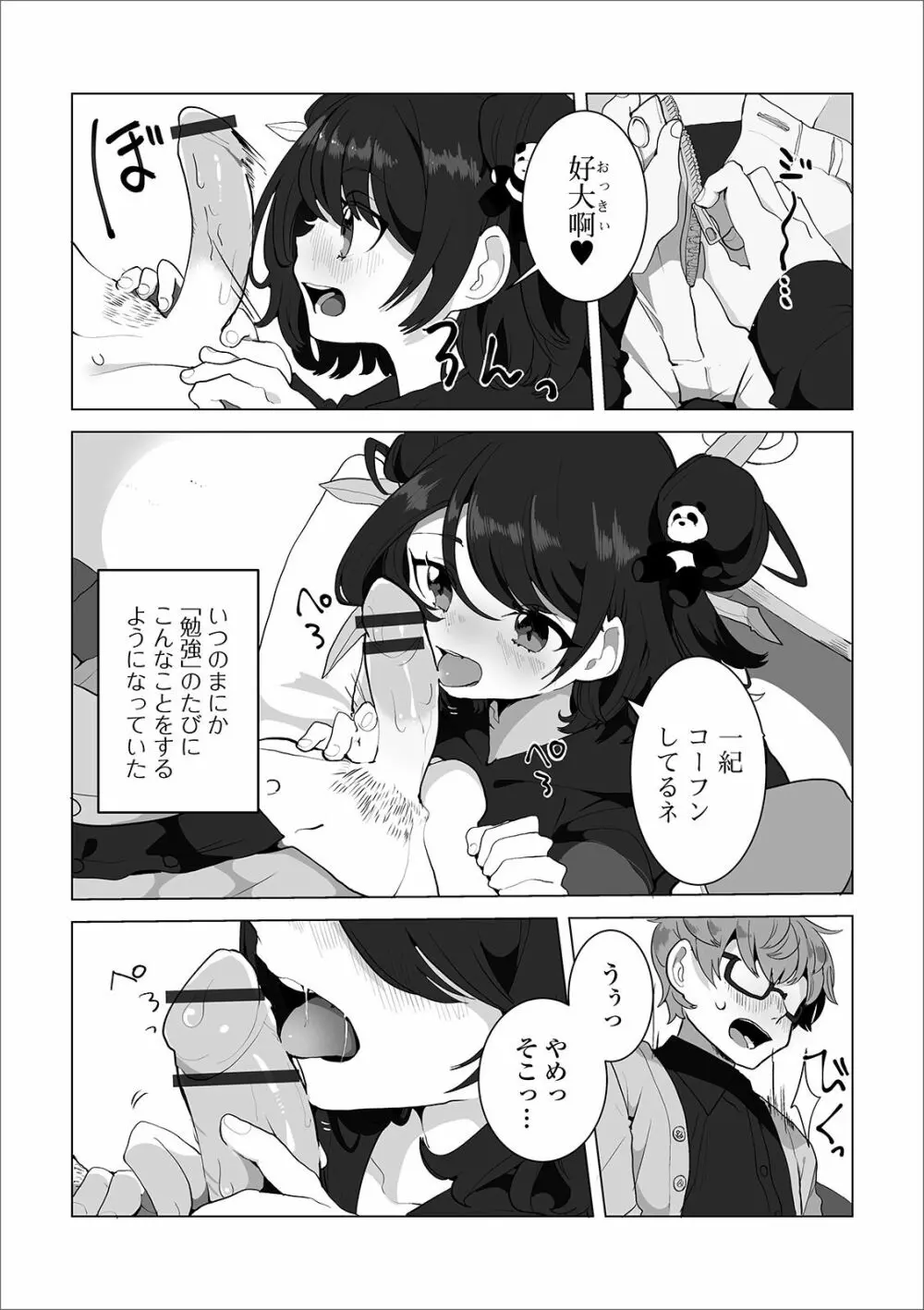 月刊Web男の娘・れくしょんッ！S Vol.42 Page.61